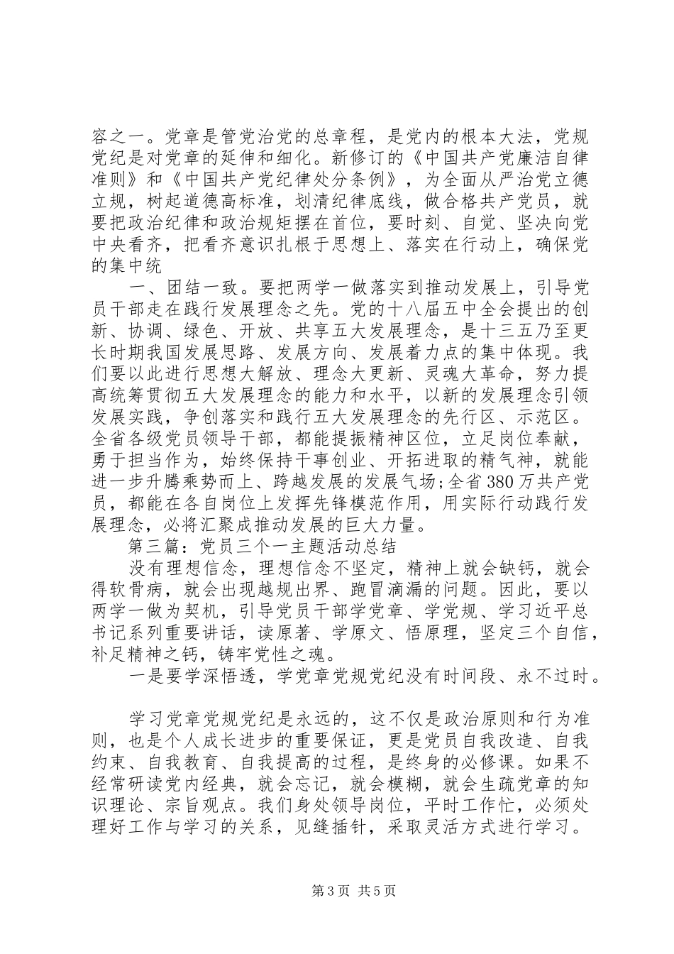 党员三个一活动总结_第3页