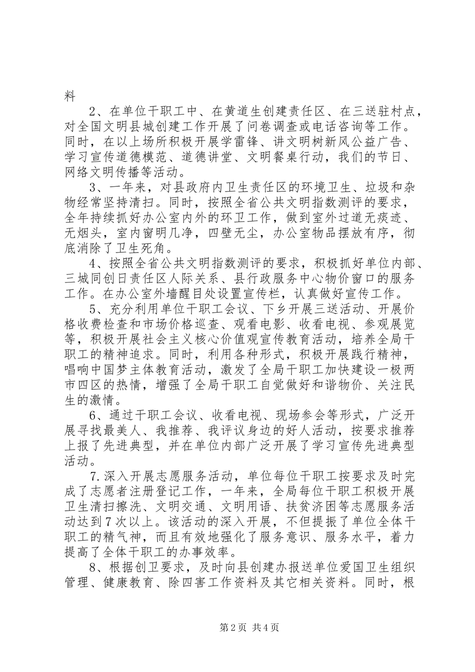 三城同创工作总结_第2页