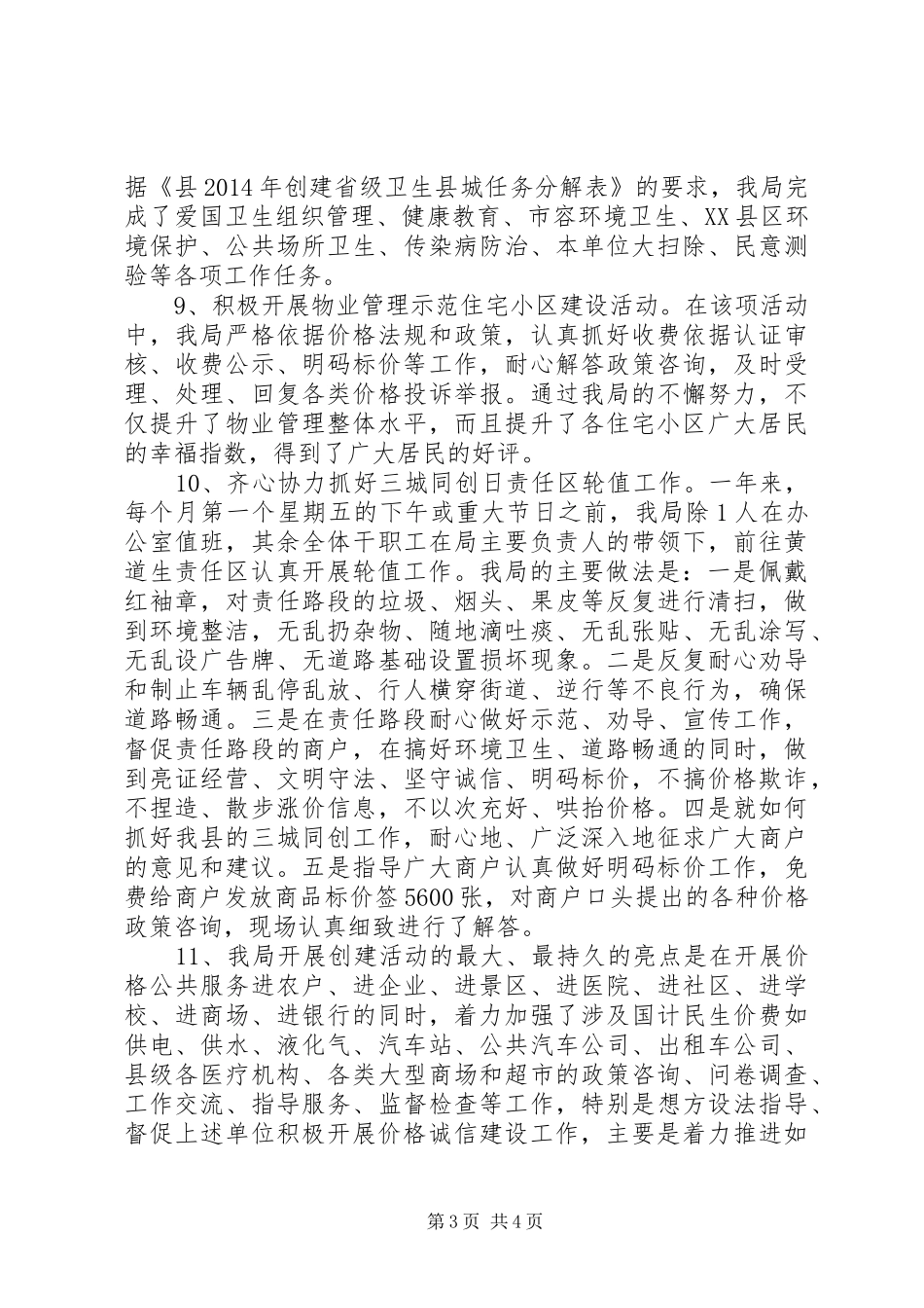 三城同创工作总结_第3页