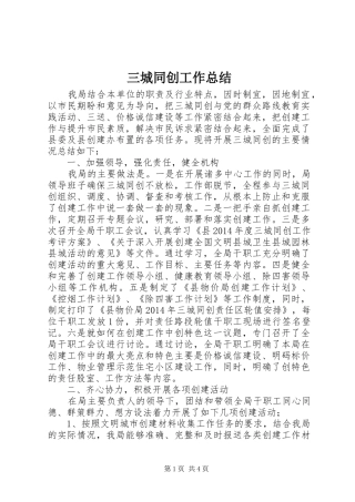 三城同创工作总结