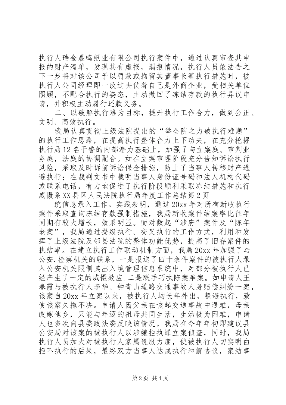XX县区人民法院执行局年度工作总结_第2页
