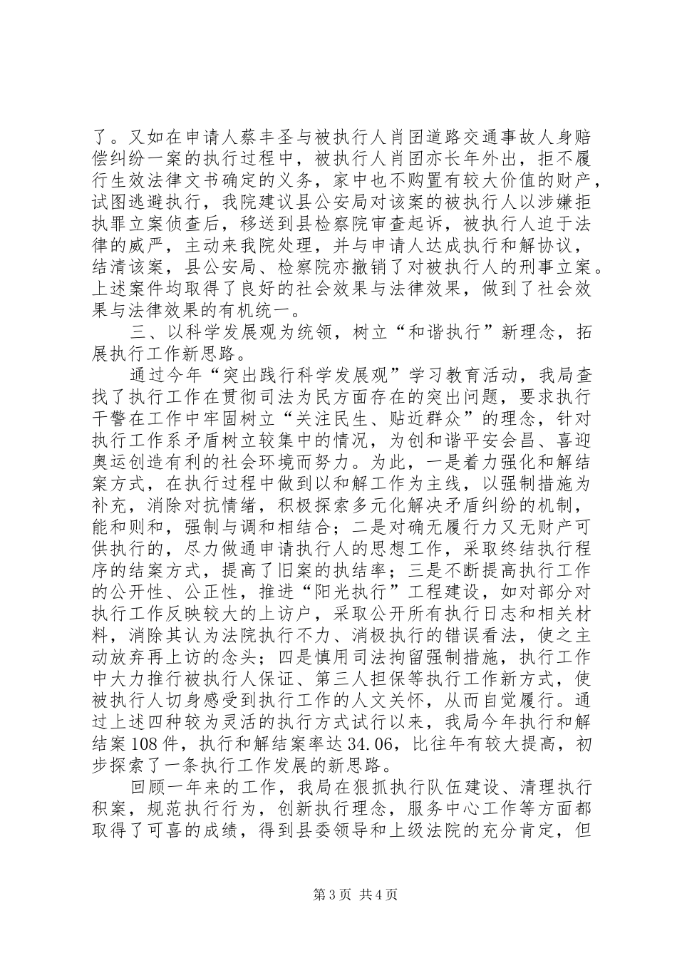 XX县区人民法院执行局年度工作总结_第3页