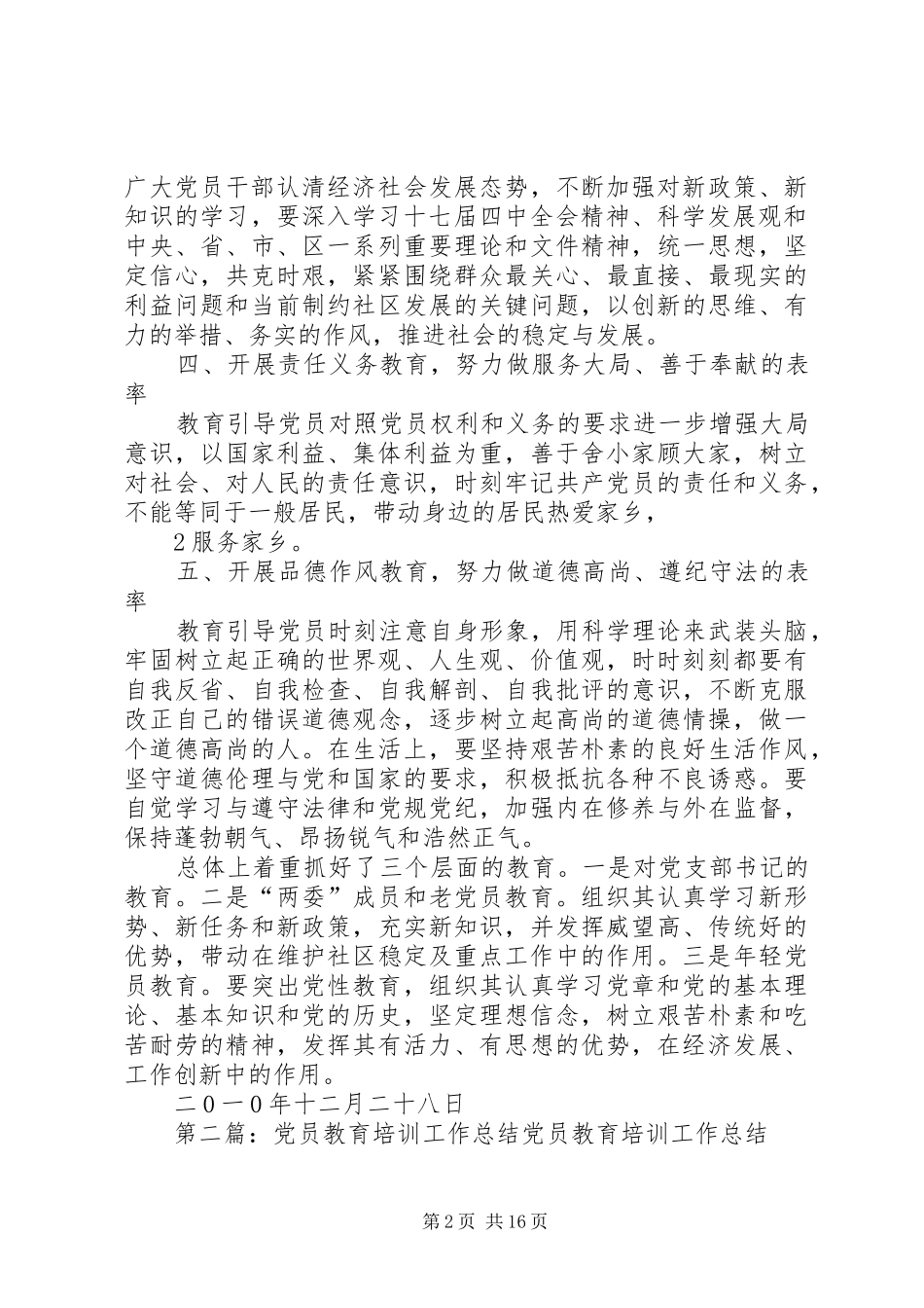 党员教育培训工作总结 (3)_第2页