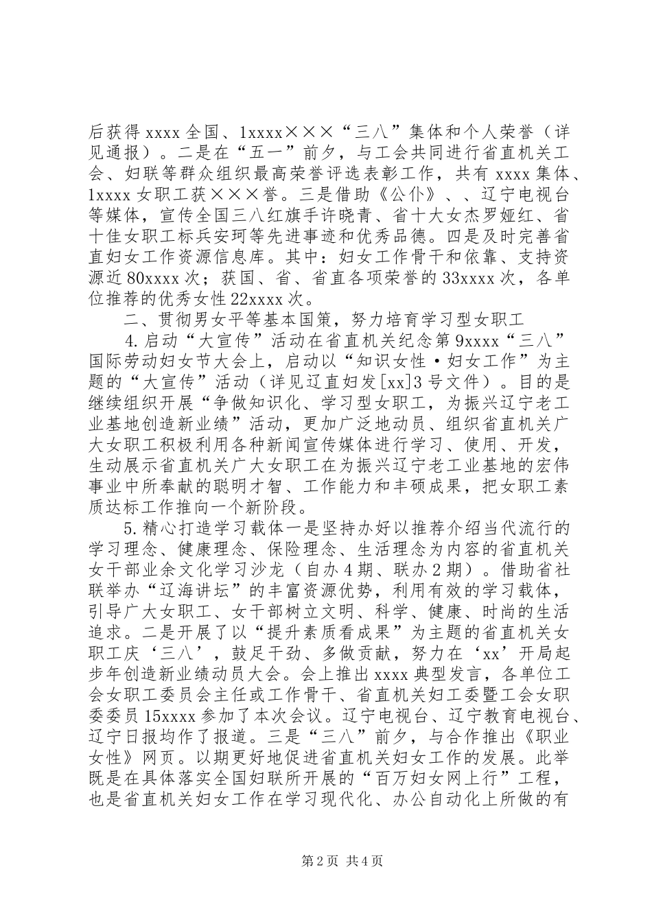 XX年上半年机关妇联工作总结_第2页