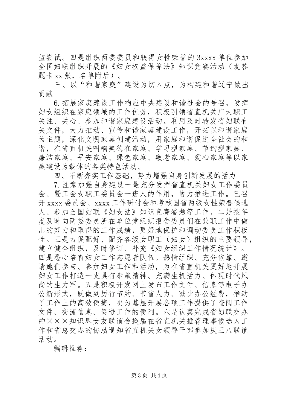 XX年上半年机关妇联工作总结_第3页