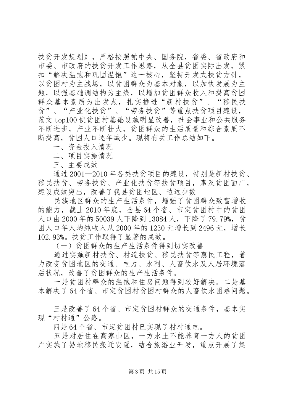 XX县区烟叶生产总结_第3页