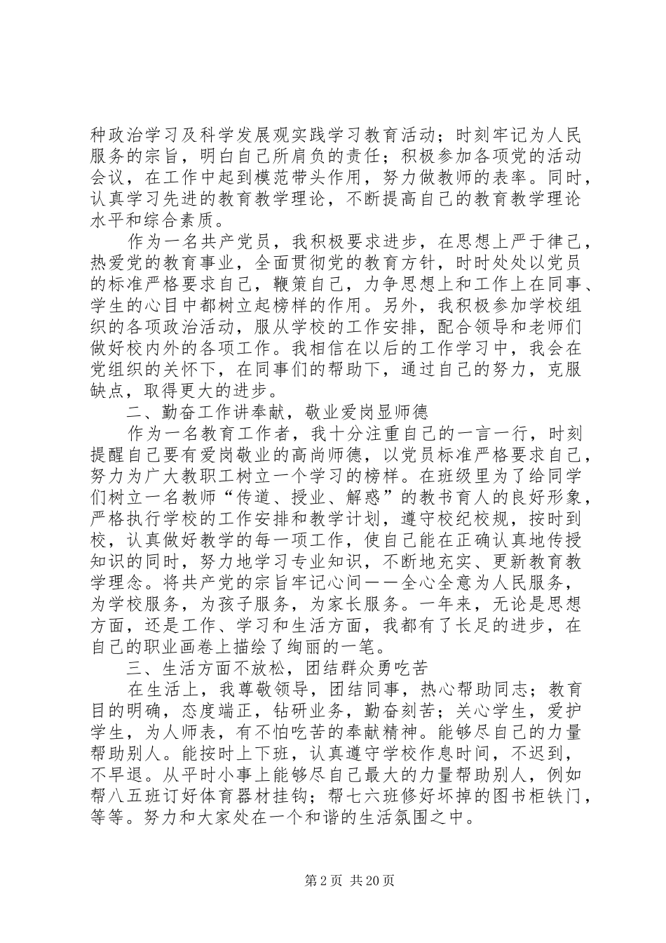 党员自我表现及工作总结_第2页