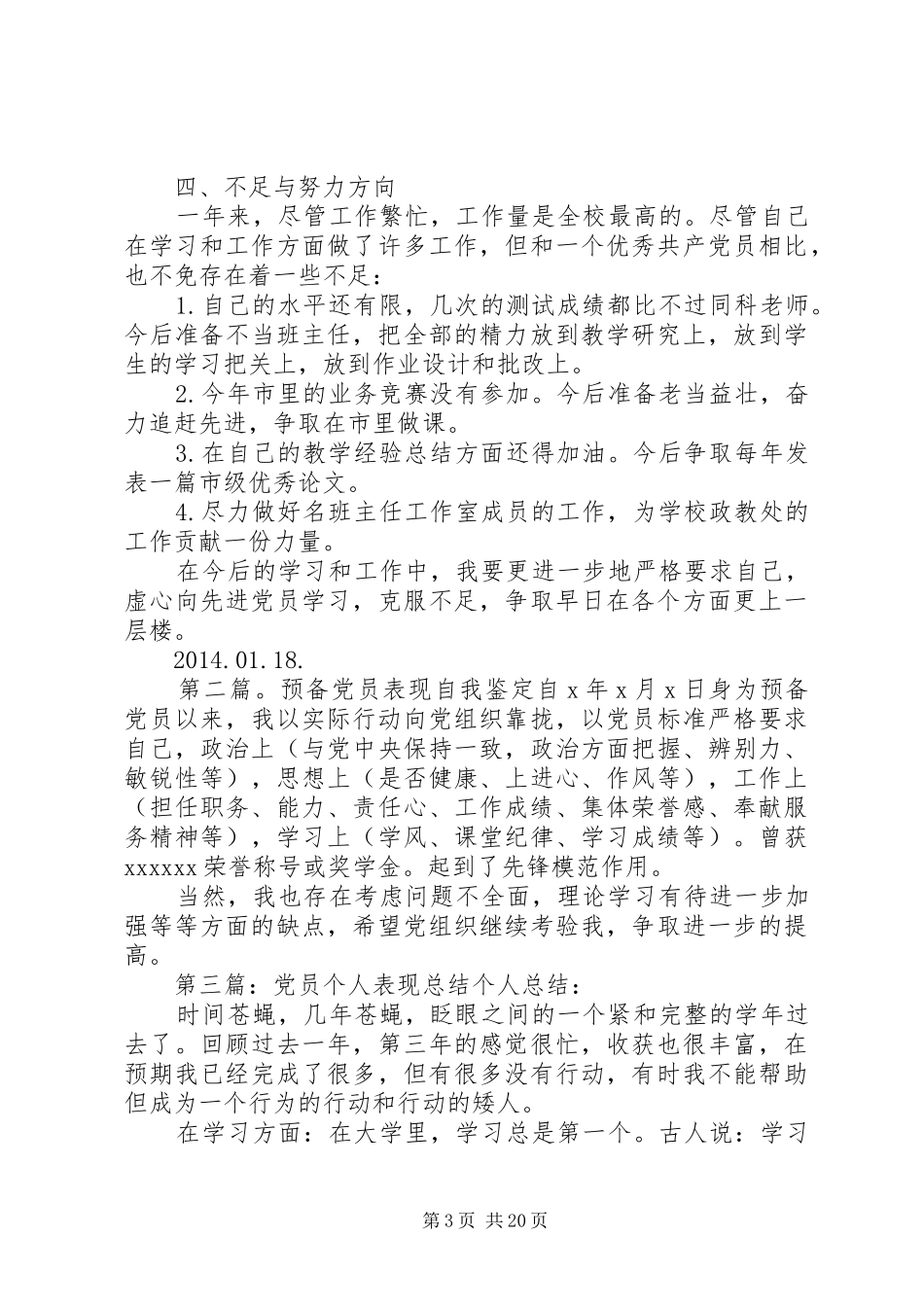党员自我表现及工作总结_第3页