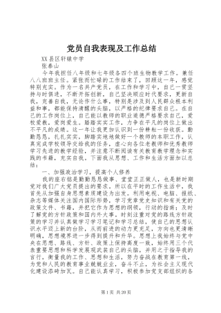 党员自我表现及工作总结