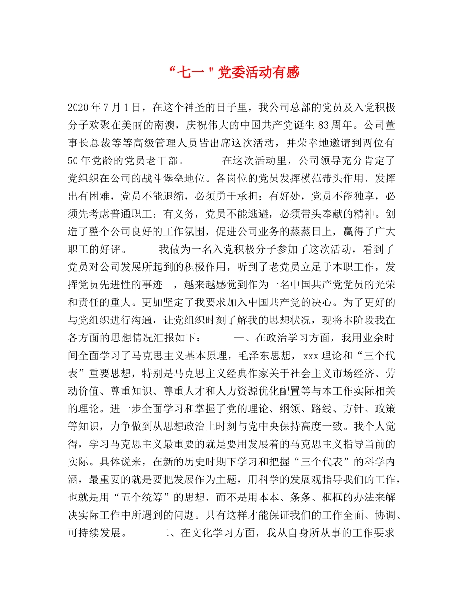 “七一＂党委活动有感 _第1页