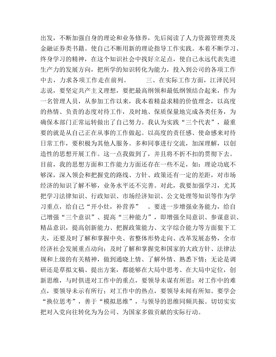 “七一＂党委活动有感 _第2页