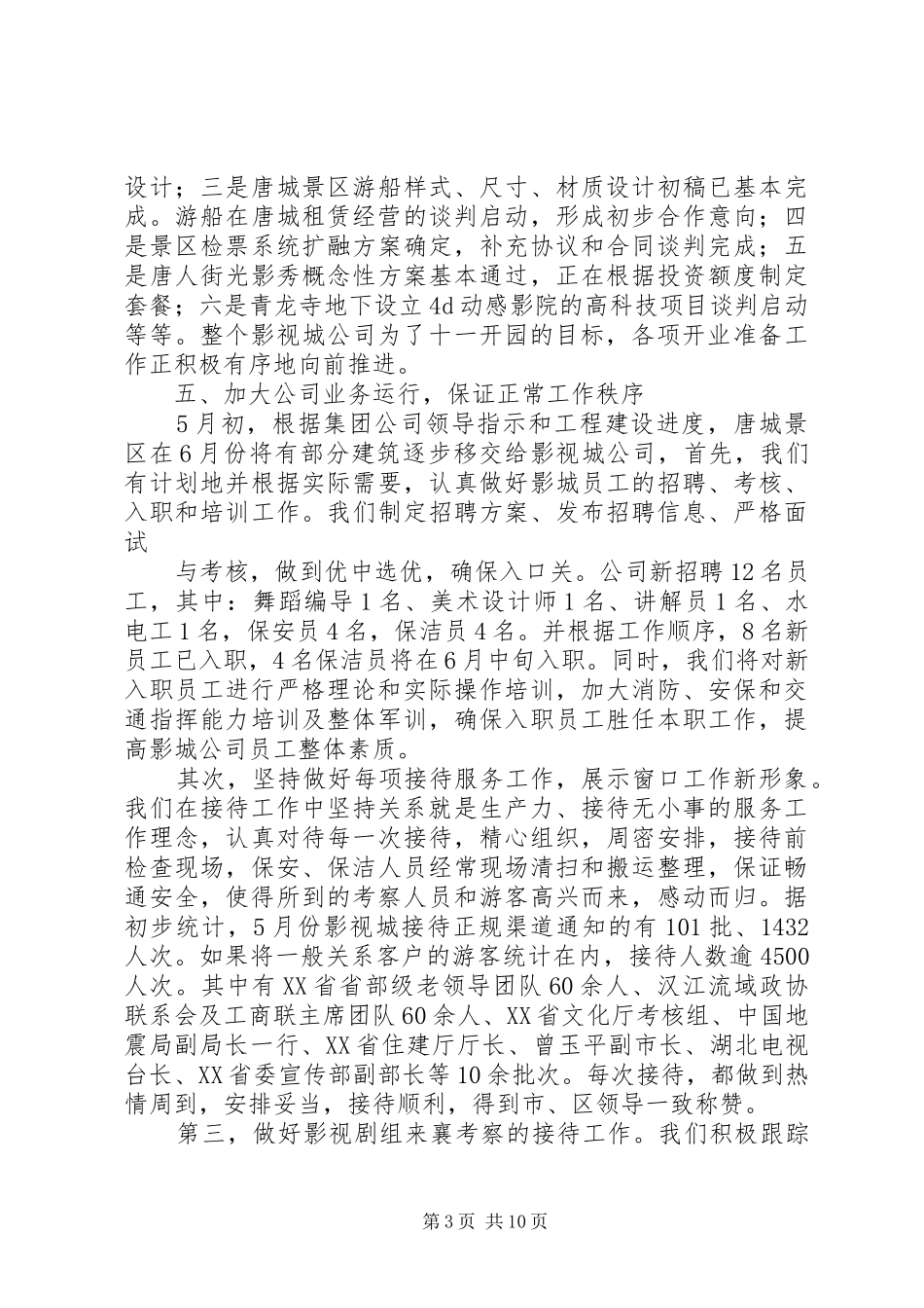 公司五月份工作总结_第3页