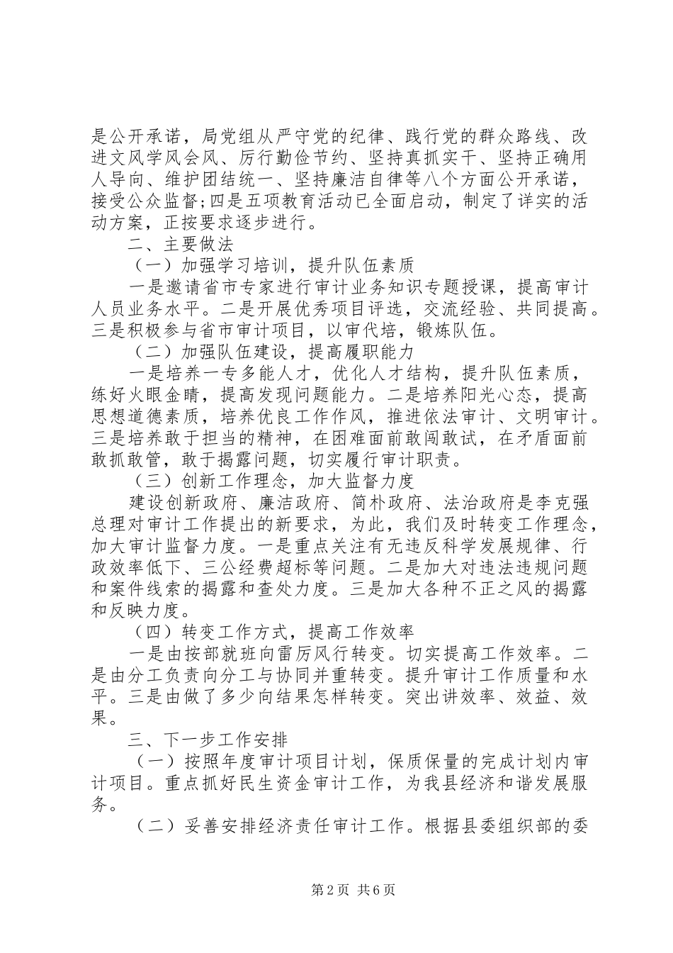 【第一季度审计局工作总结】审计局个人工作总结_第2页