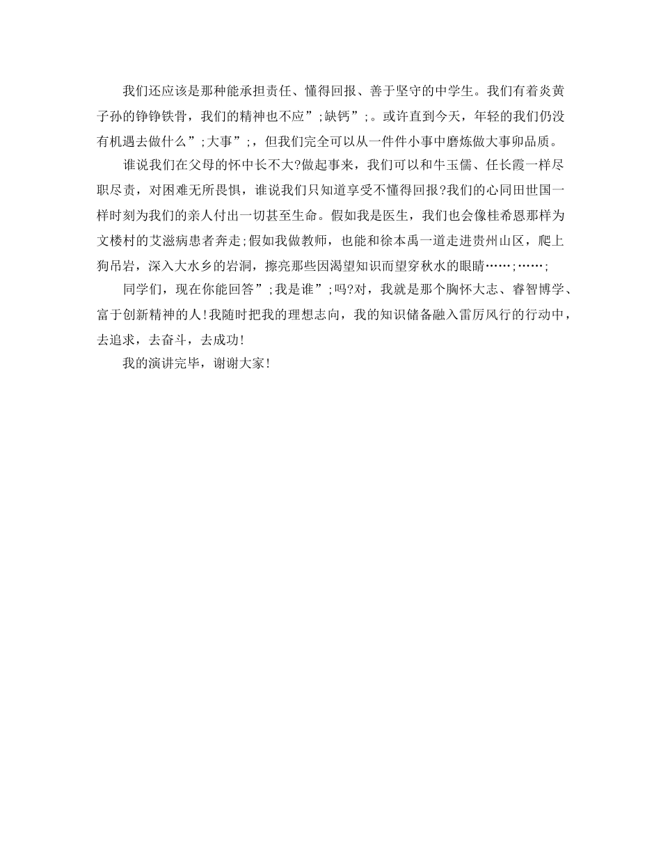 《我是谁》励志演讲稿 _第2页