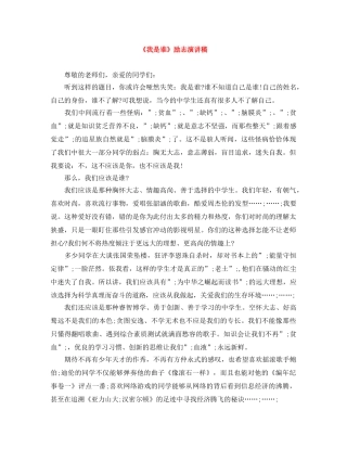 《我是谁》励志演讲稿 