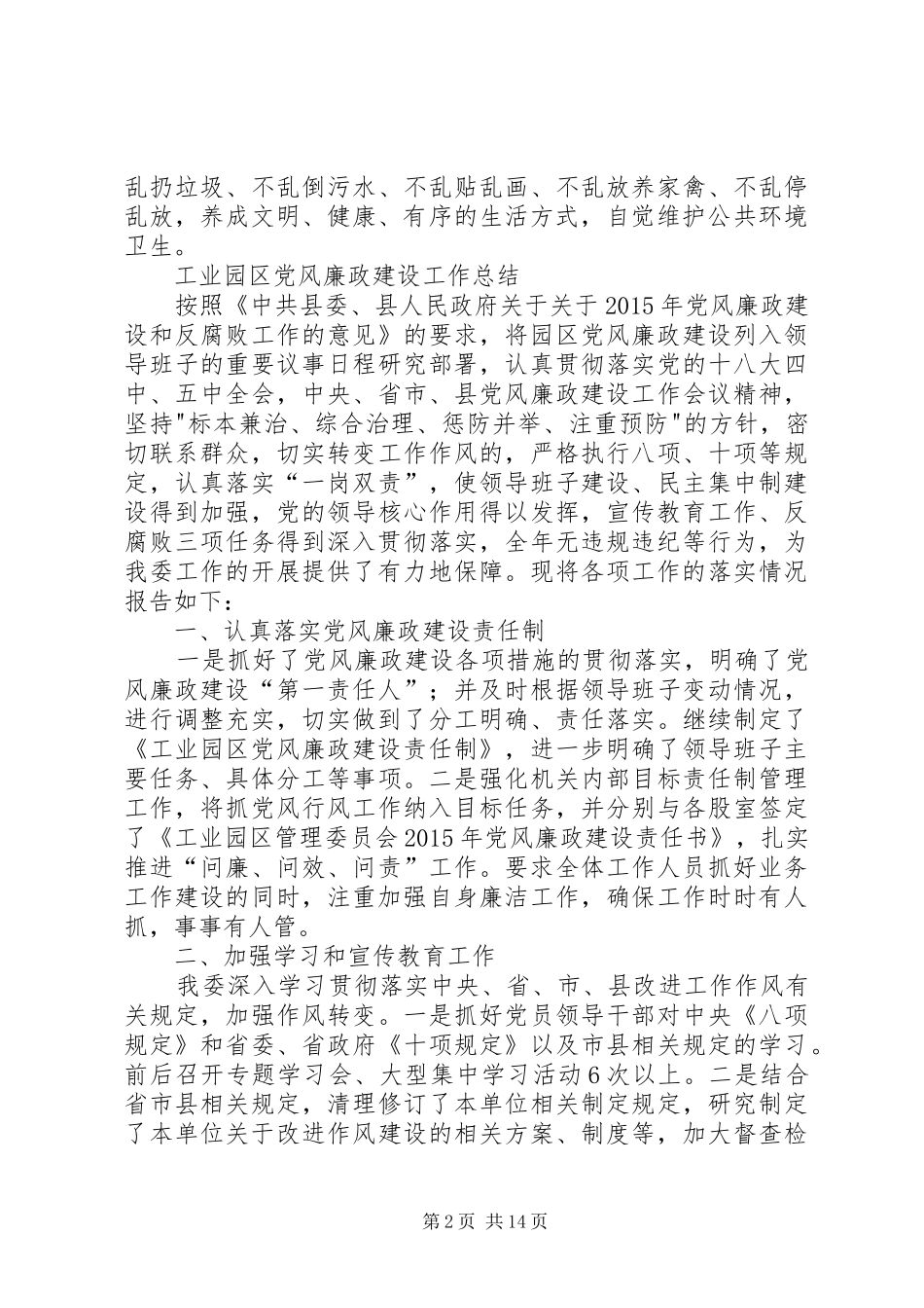 XX年度工业园区工作总结7篇_第2页