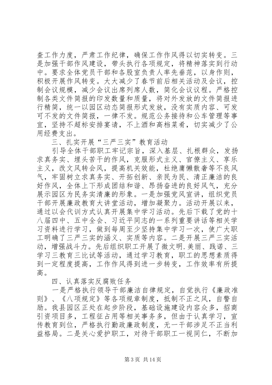 XX年度工业园区工作总结7篇_第3页