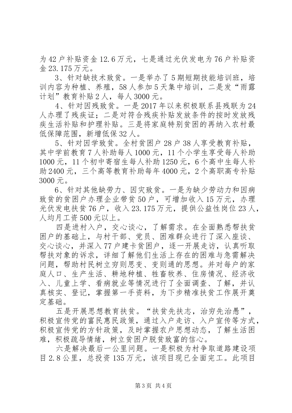 XX年驻村开展工作情况总结_第3页