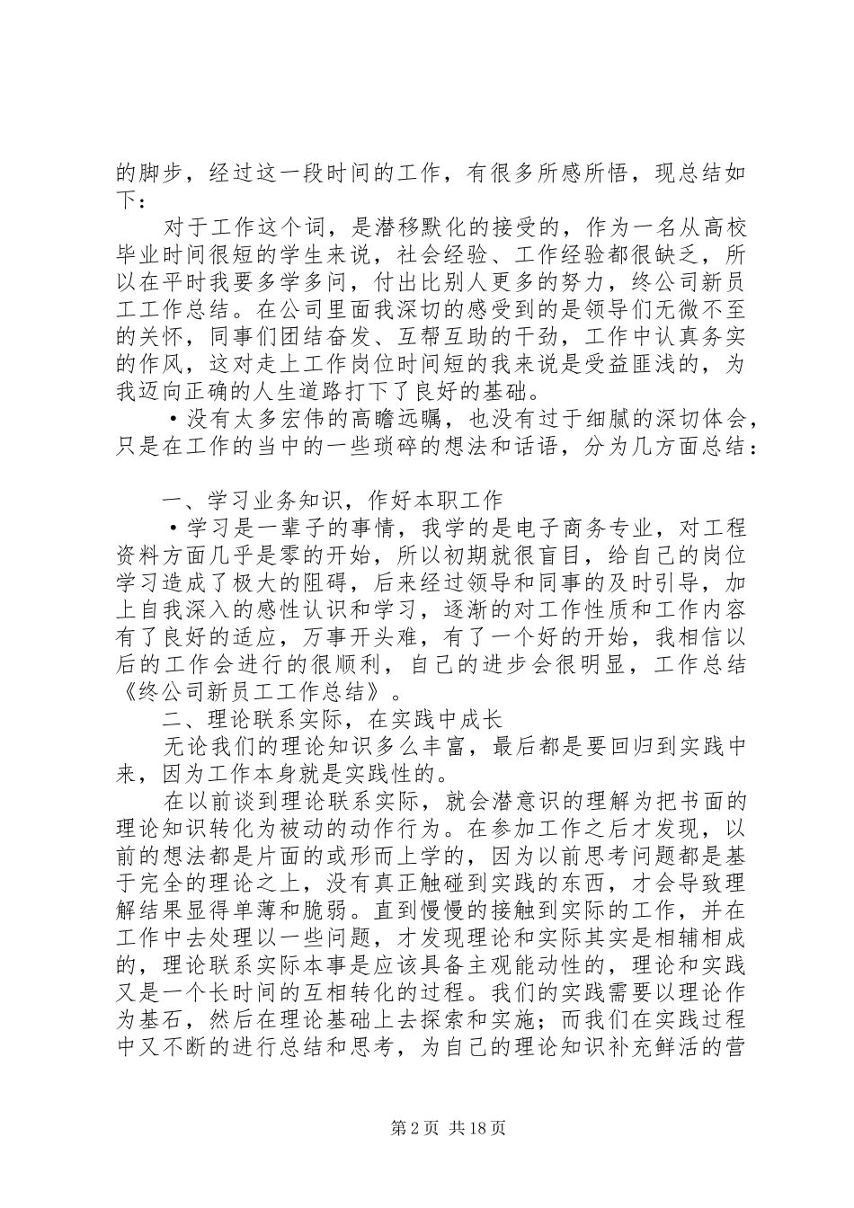 公司年终工作总结(卢三)_第2页