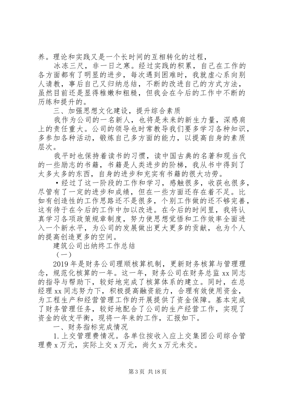 公司年终工作总结(卢三)_第3页