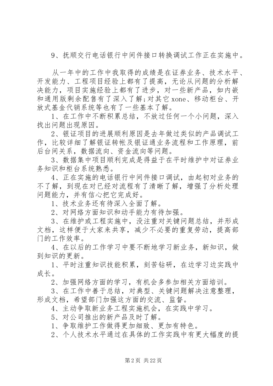 XX证券公司年度工作总结_第2页