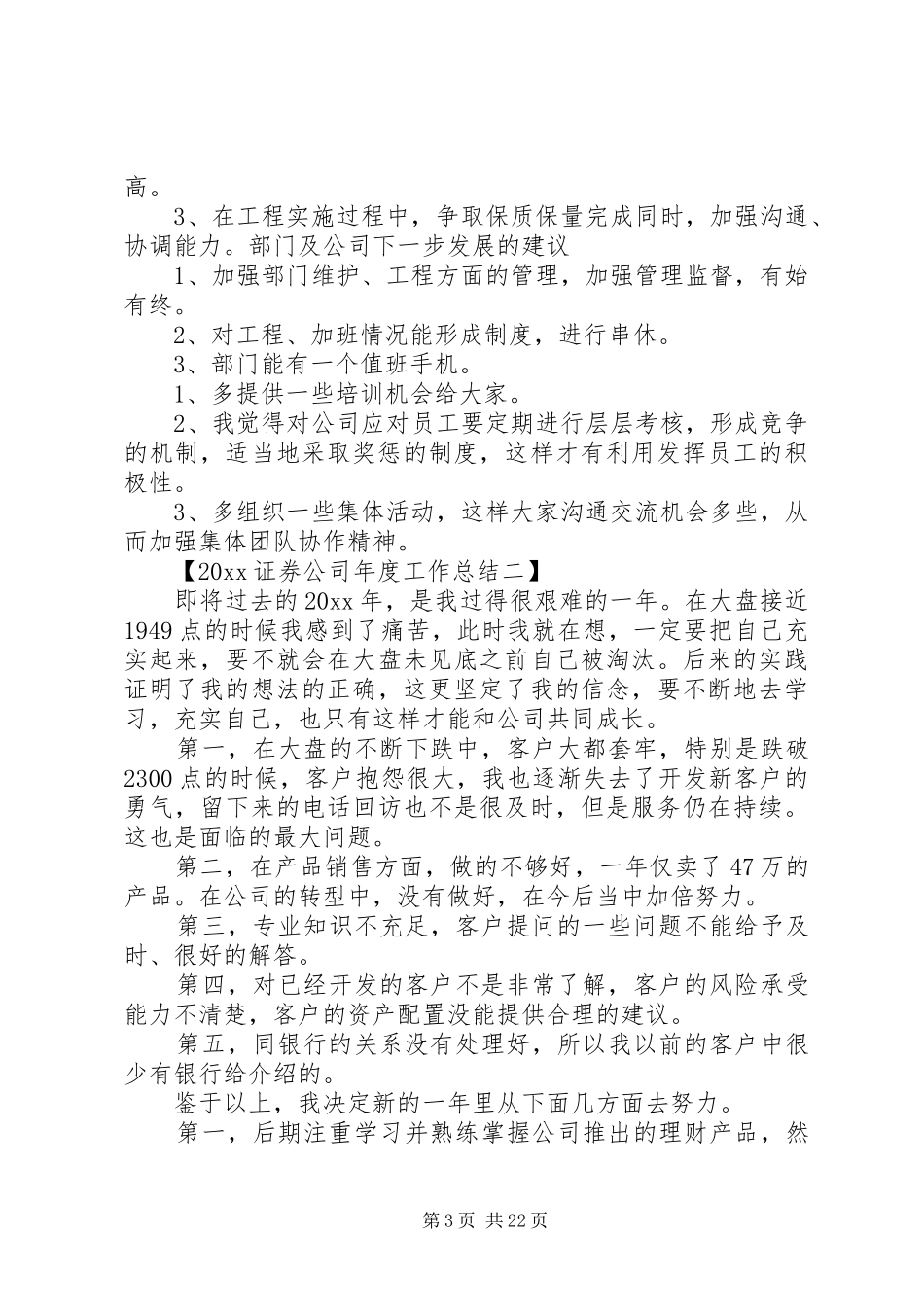 XX证券公司年度工作总结_第3页