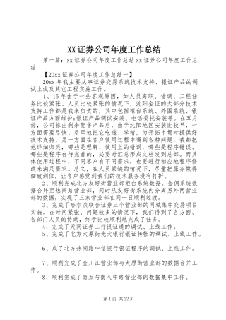 XX证券公司年度工作总结