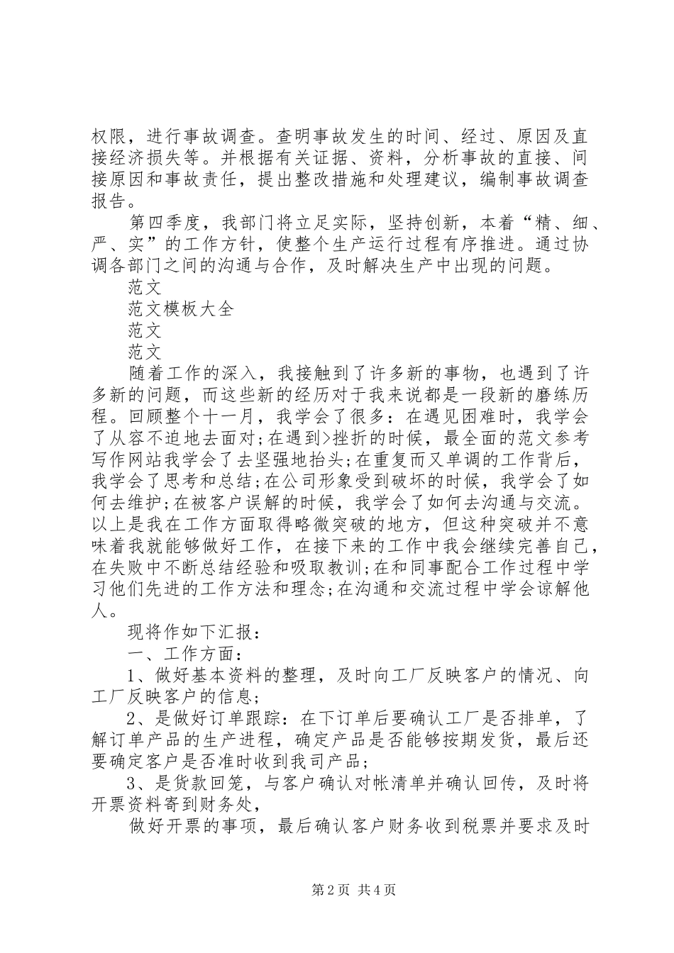 公司个人季度工作总结范文_第2页