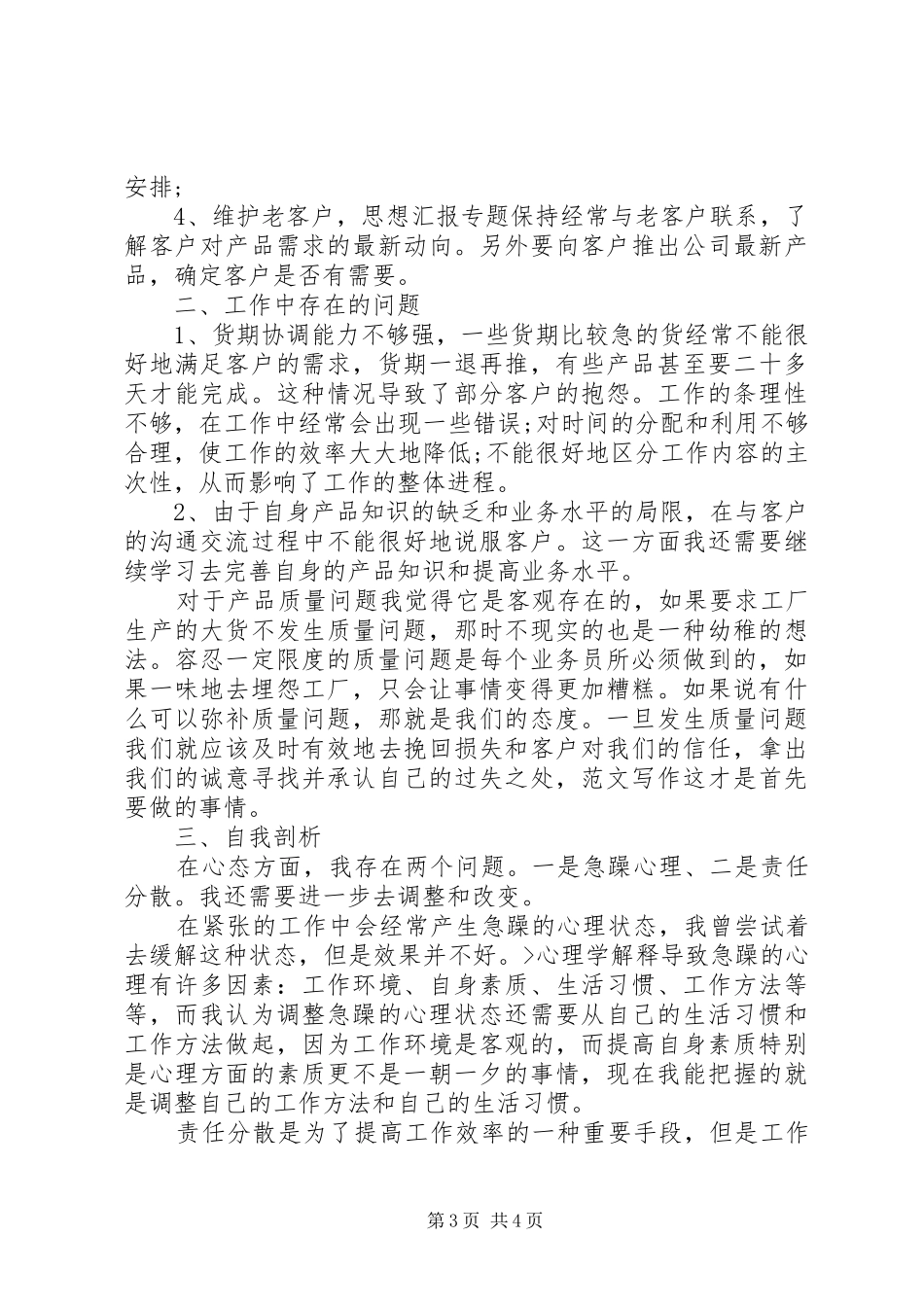 公司个人季度工作总结范文_第3页