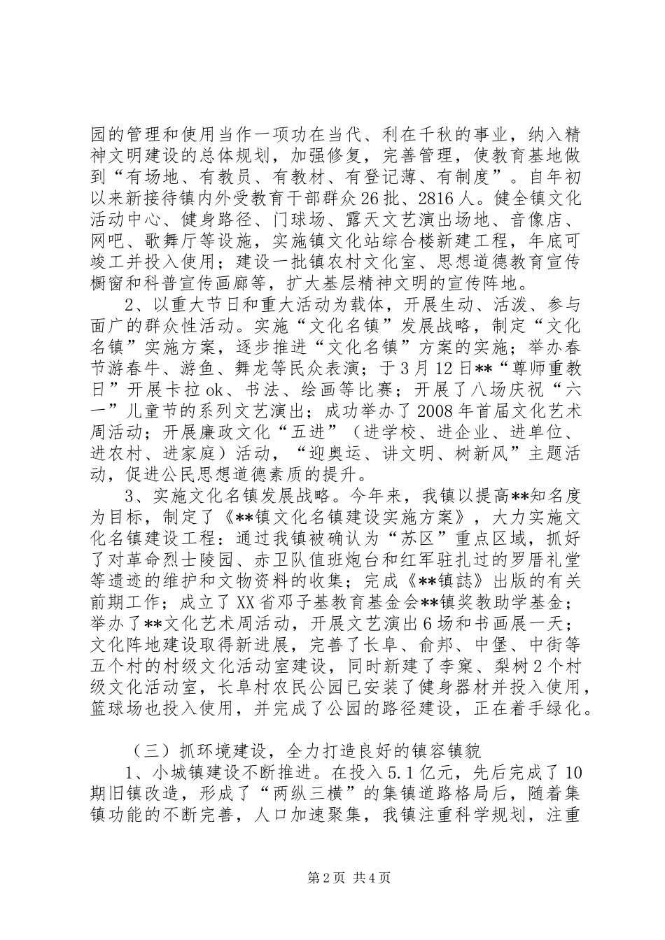 乡镇文明村镇创建工作总结_第2页