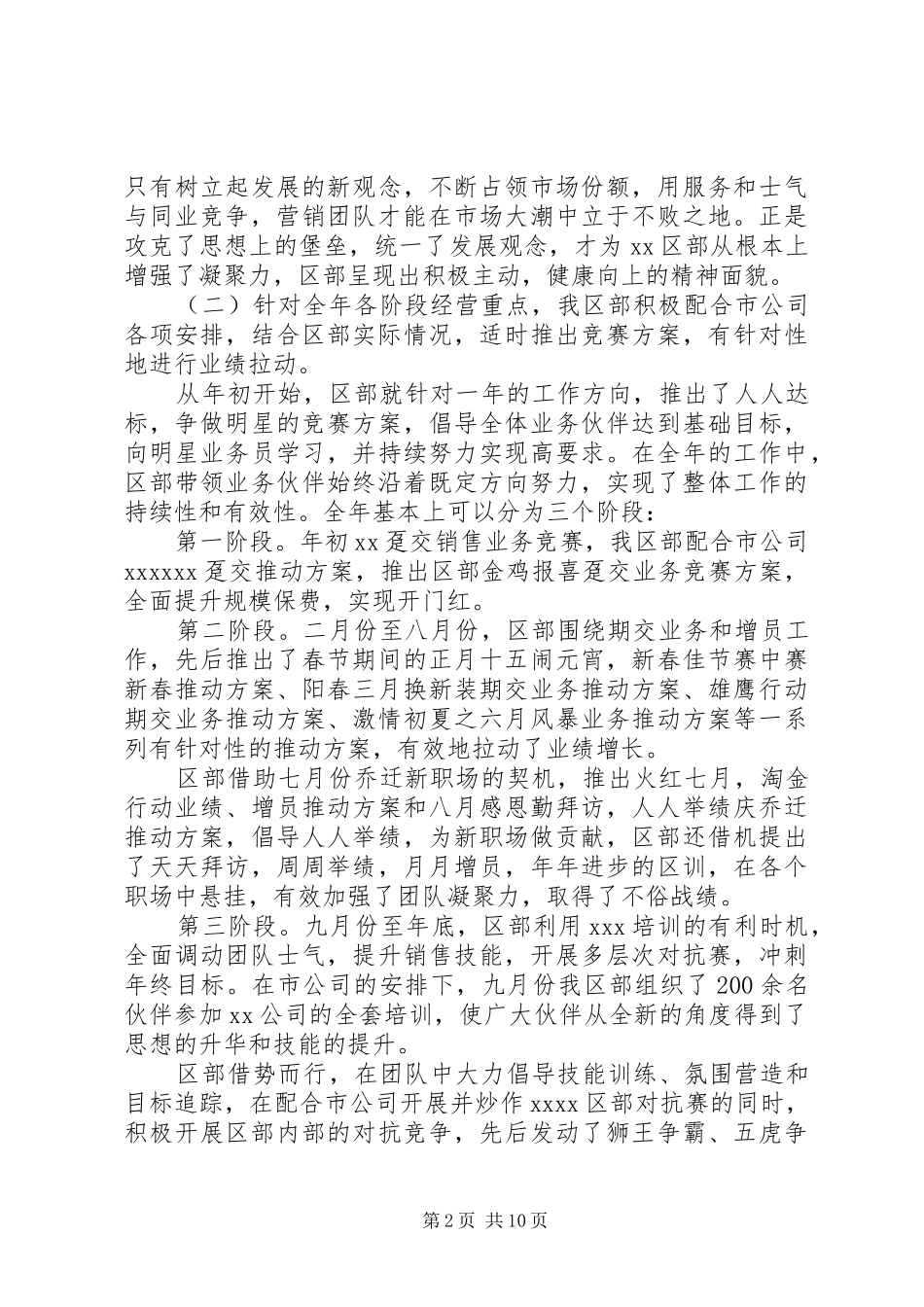 保险内勤工作总结 (3)_第2页