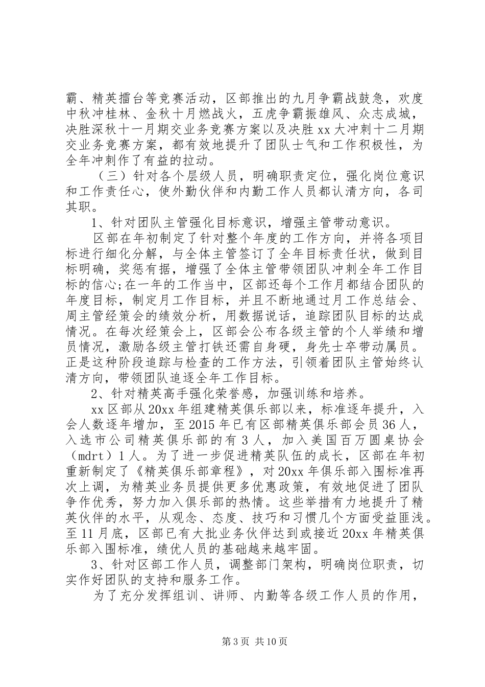 保险内勤工作总结 (3)_第3页