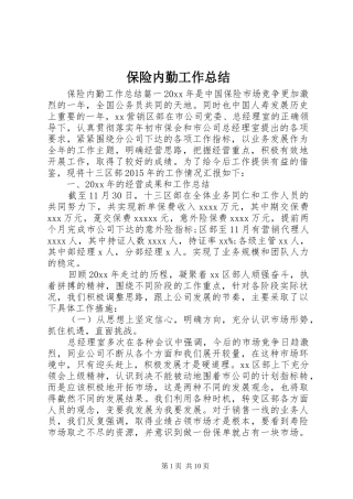 保险内勤工作总结 (3)