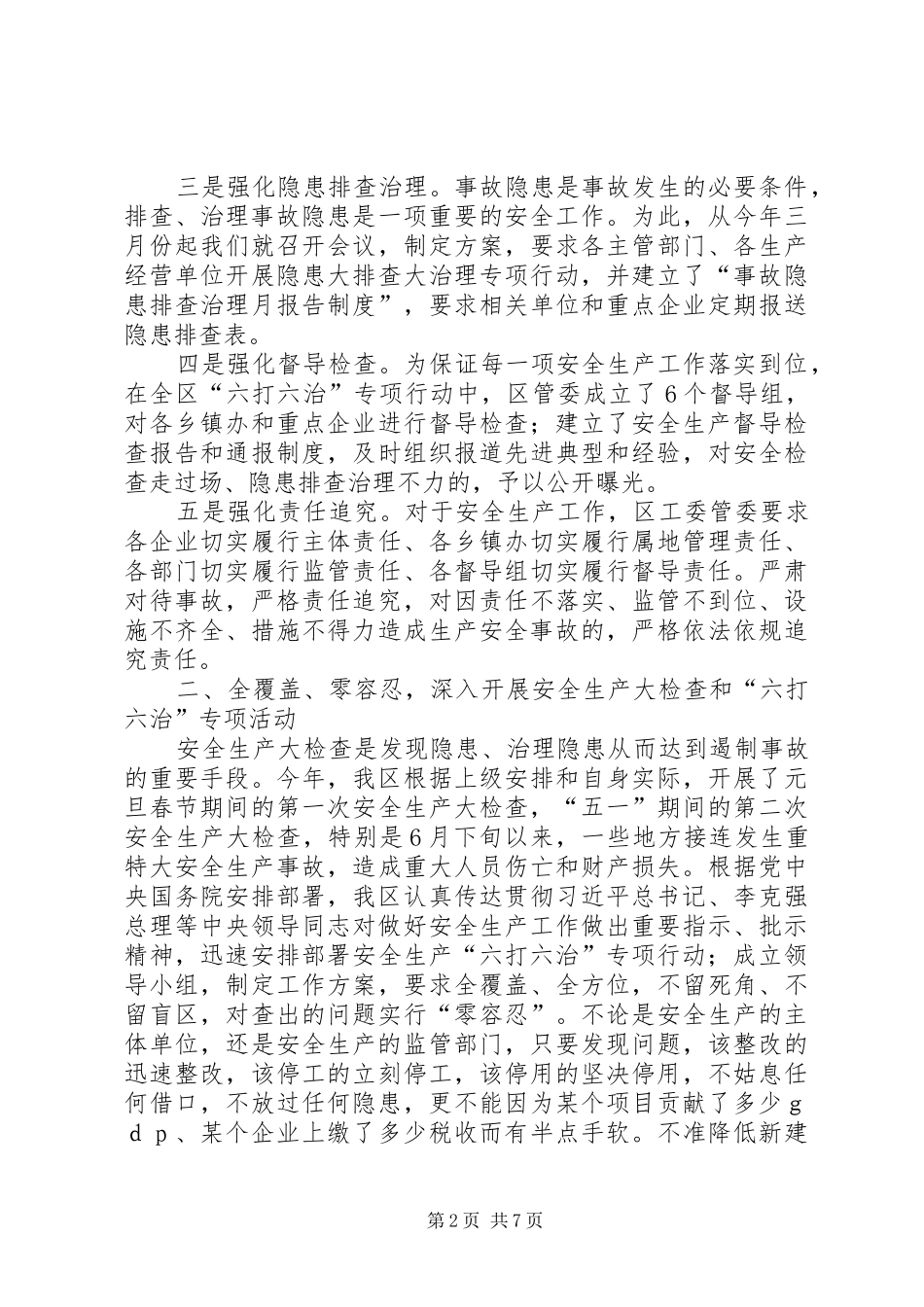 XX年区安监局安全生产监督管理工作总结_第2页