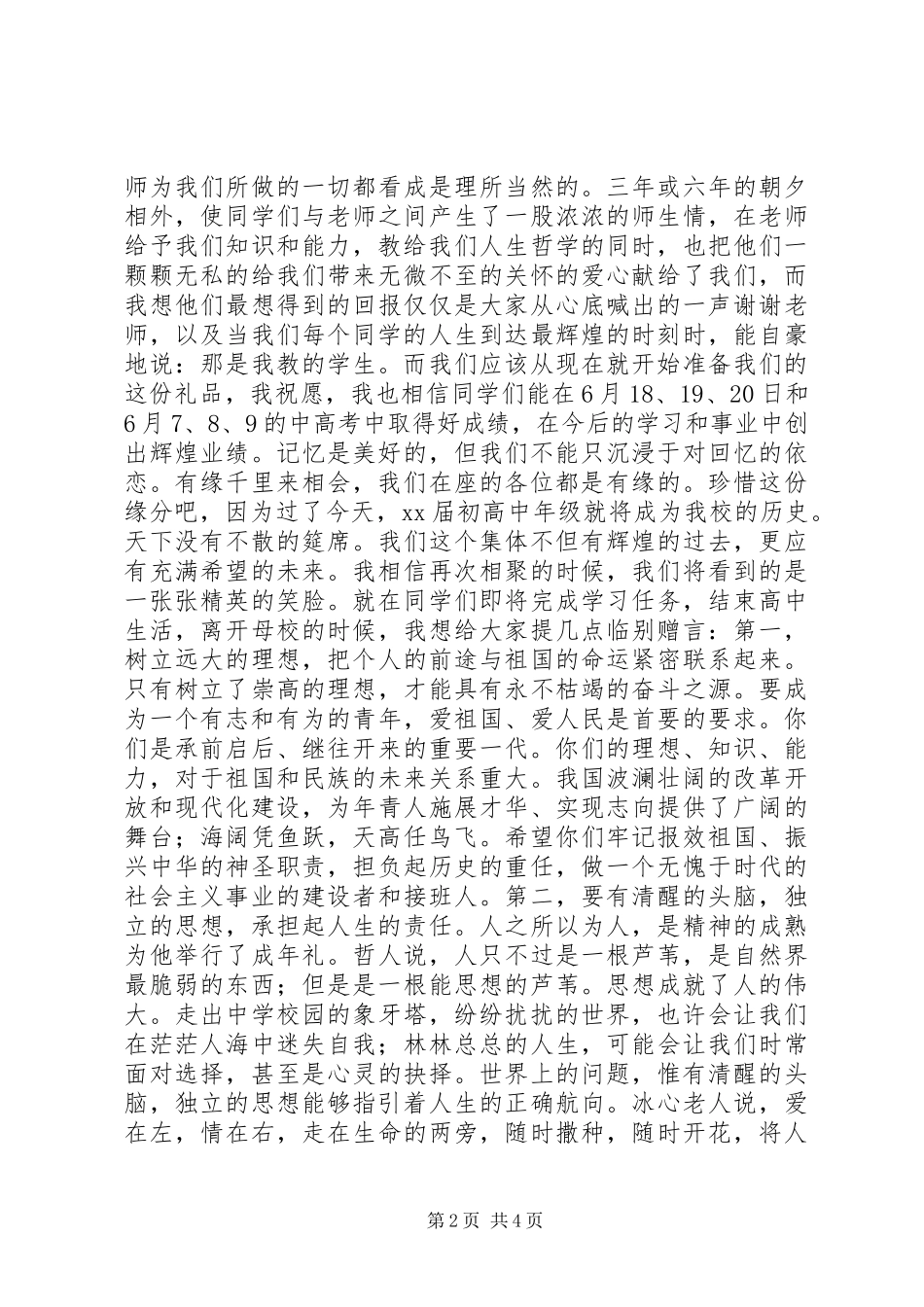 XX年12月国庆节升旗仪式工作总结_第2页