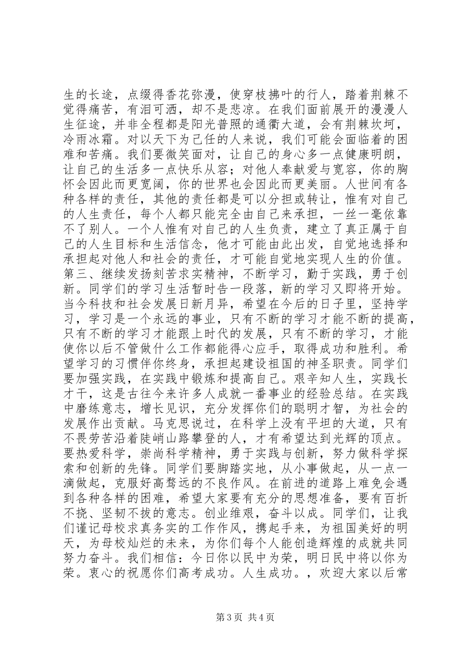 XX年12月国庆节升旗仪式工作总结_第3页