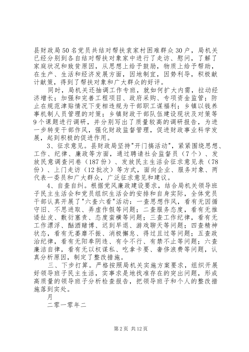 XX县区财政局党风廉政建设宣传教育月活动总结_第2页