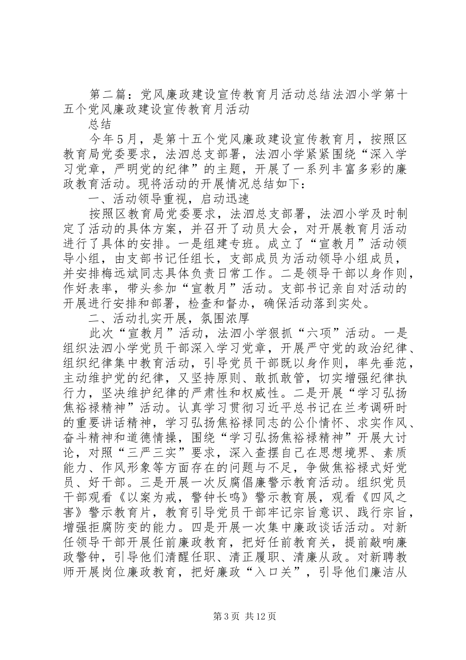 XX县区财政局党风廉政建设宣传教育月活动总结_第3页