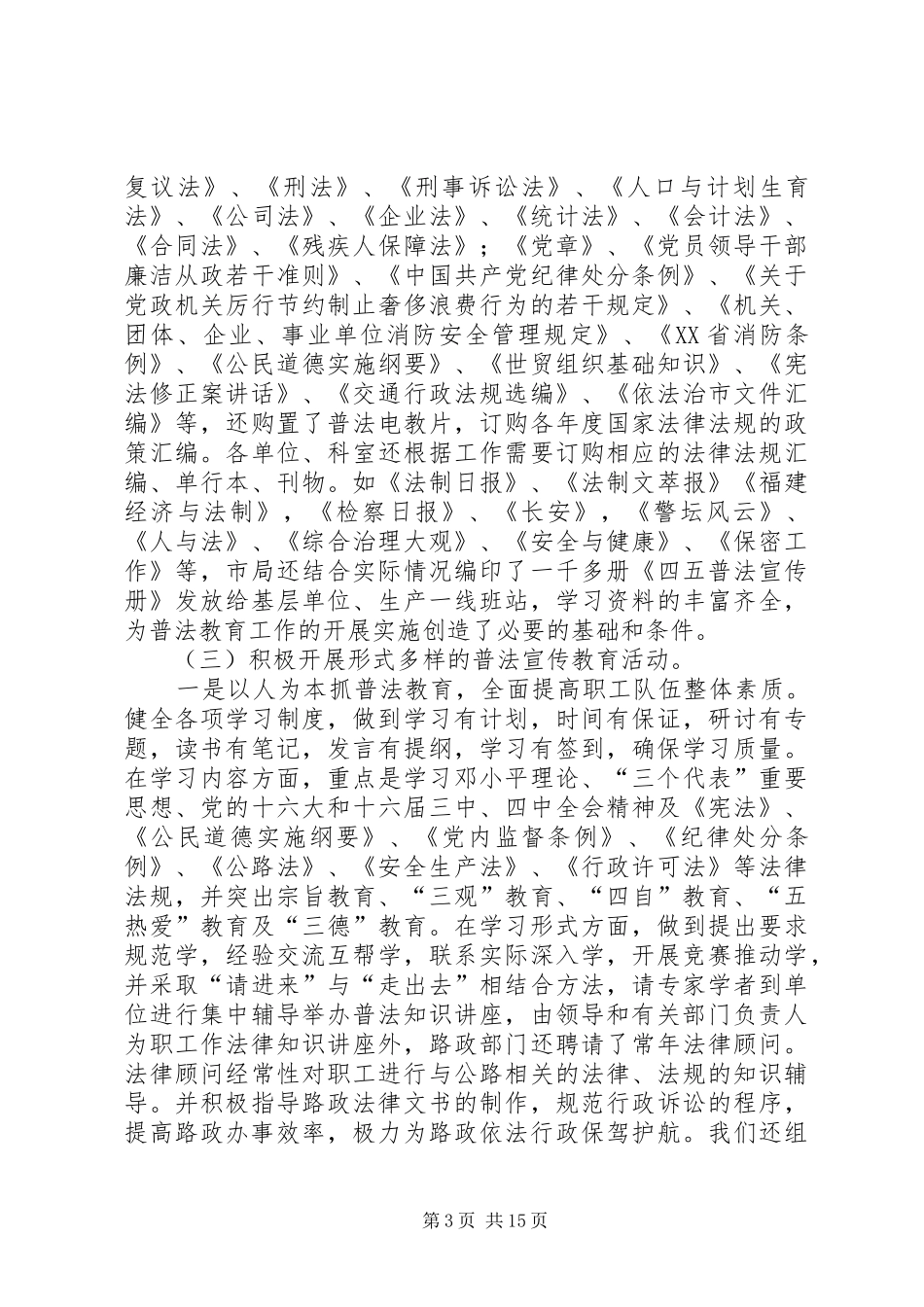 公路局关于“四五”普法工作情况的总结_第3页
