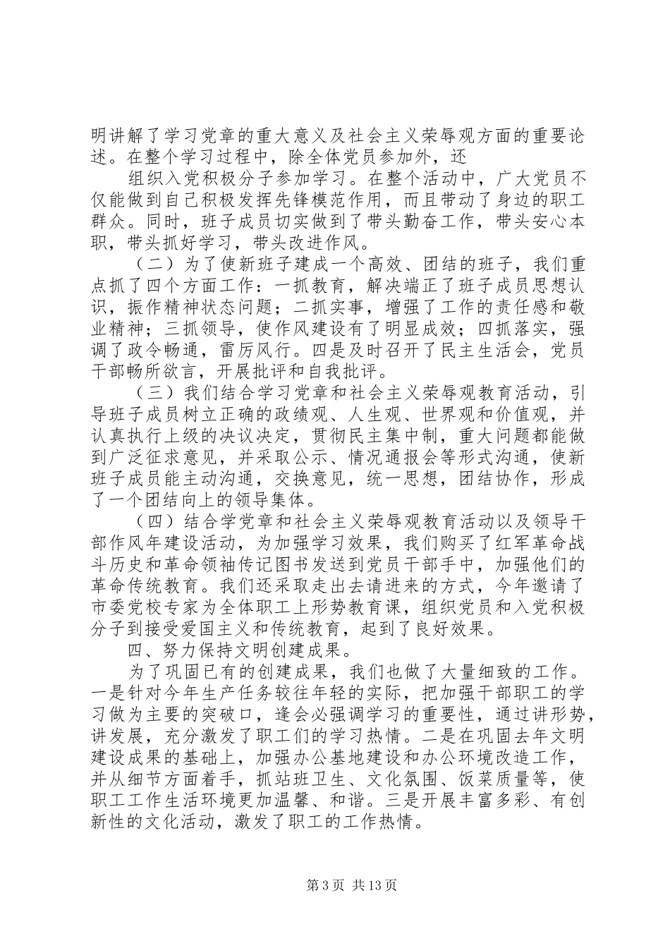 公司党支部上半年工作总结(精选多篇)_第3页