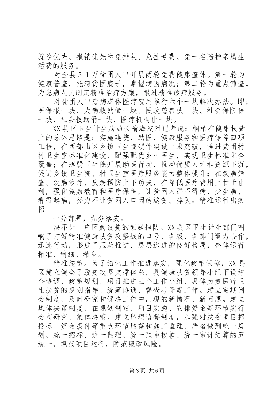 健康扶贫工作总结_第3页