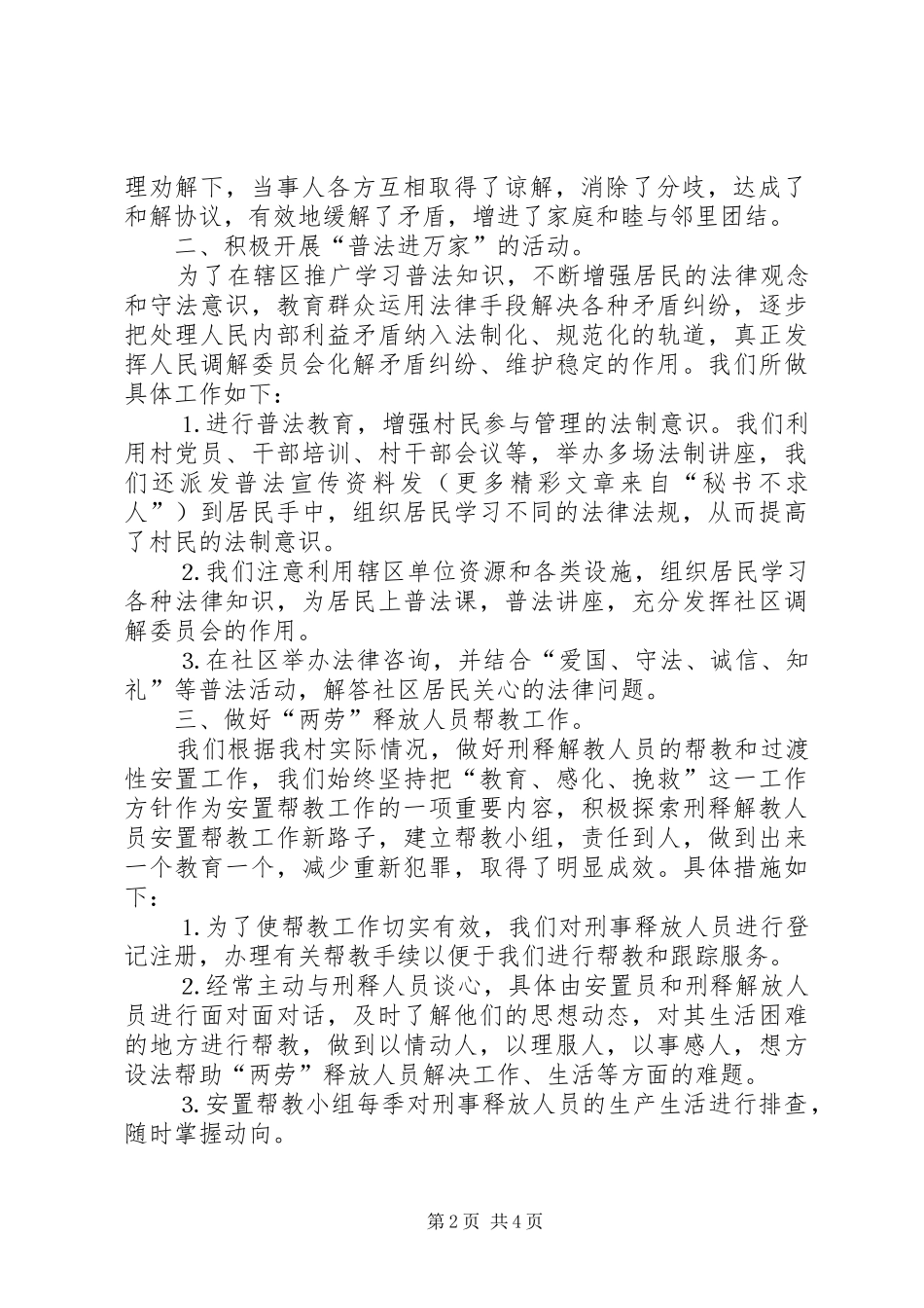 ××年村人民调解委员会工作总结_第2页