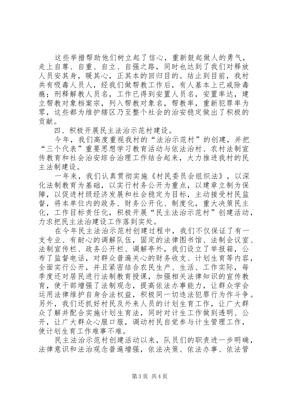 ××年村人民调解委员会工作总结_第3页