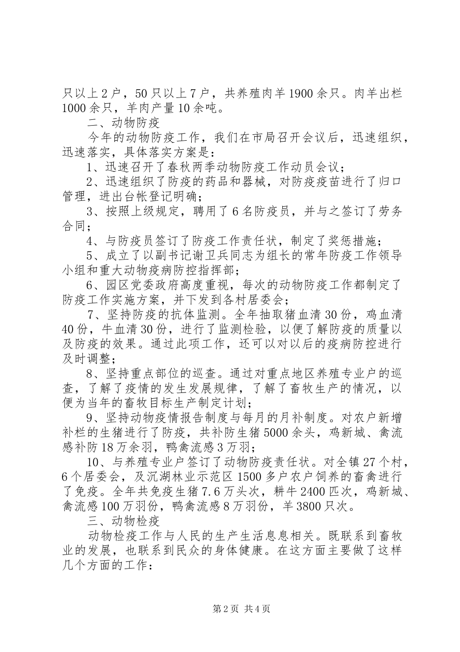 XX年工业园畜牧兽医工作总结_第2页