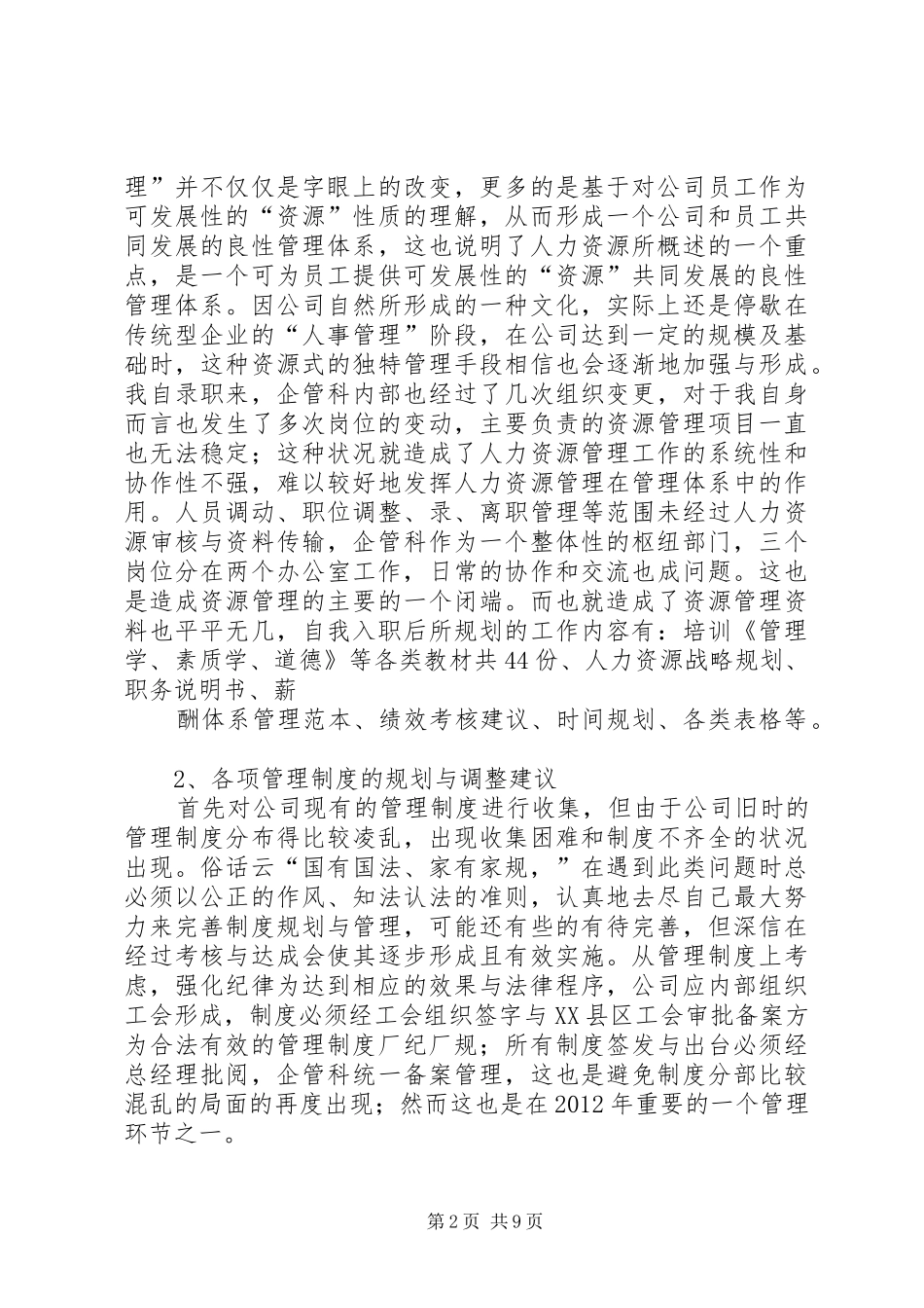 XX年企管科年终总结_第2页