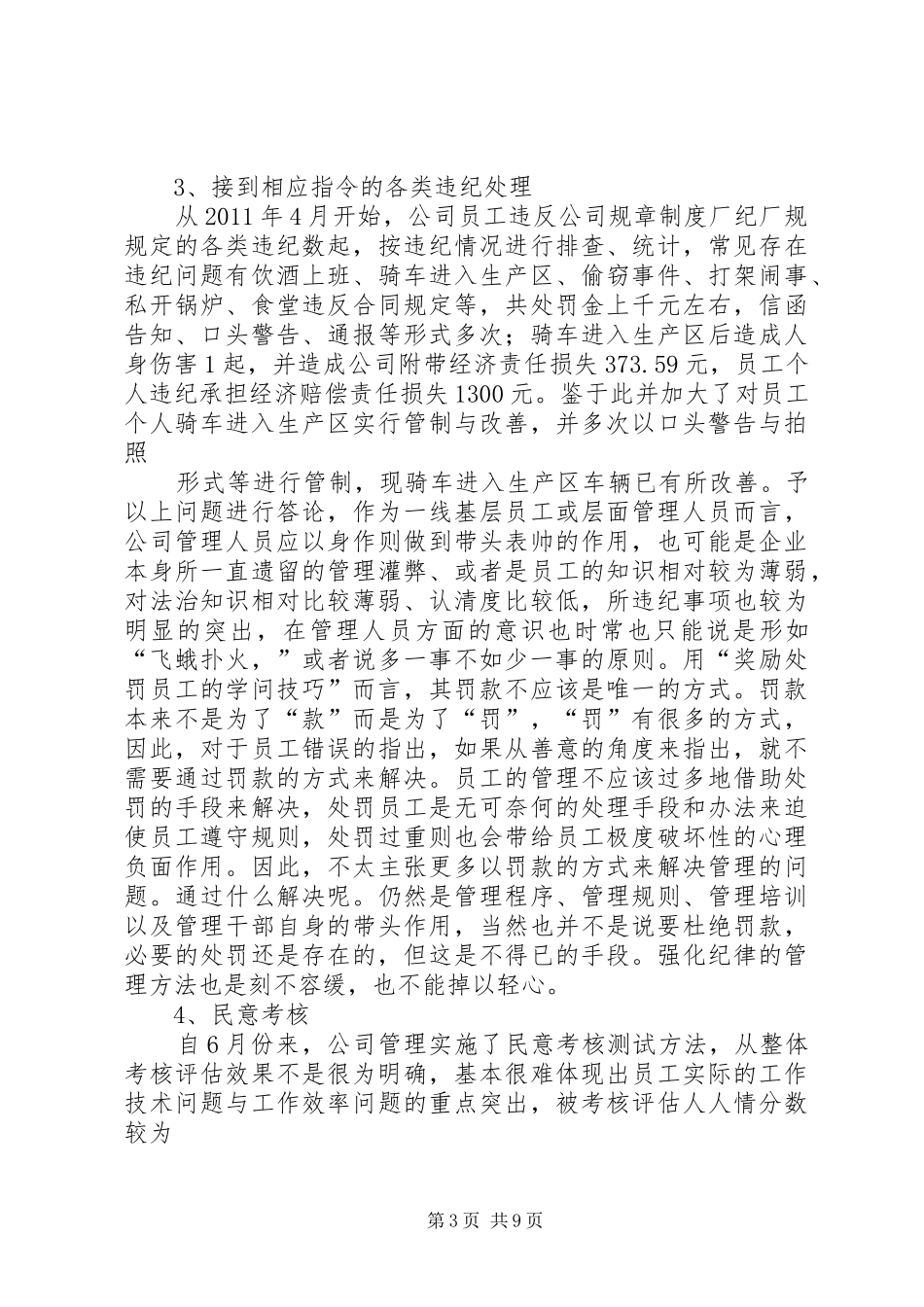 XX年企管科年终总结_第3页