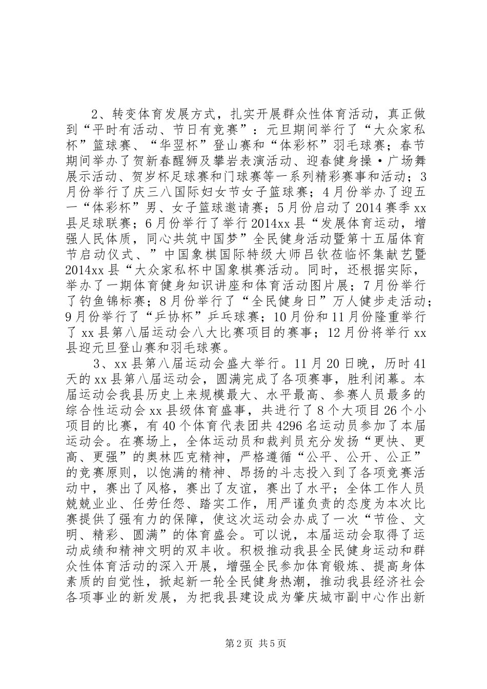 XX年县体育局工作总结_第2页