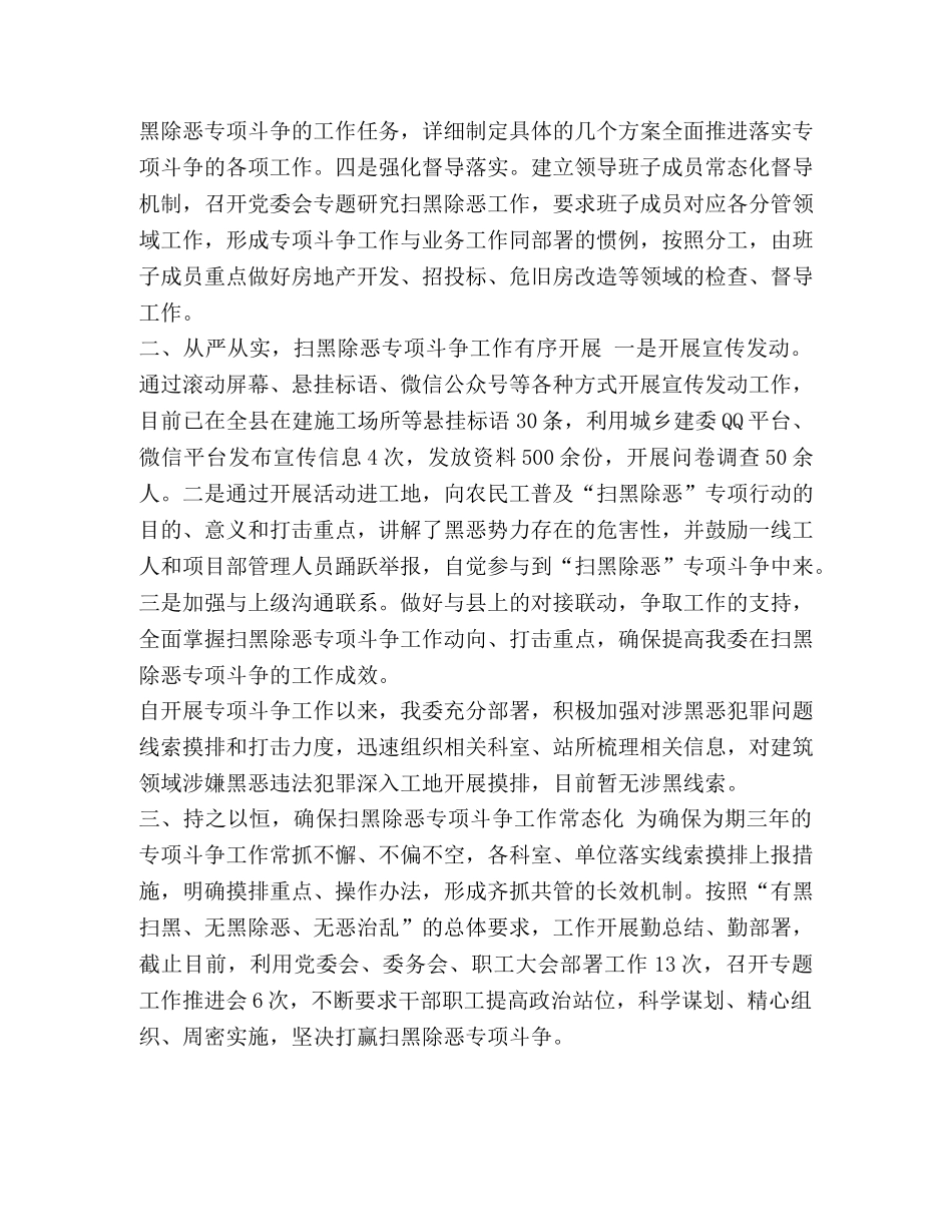 [党员干部扫黑除恶专项斗争学习专题] _第3页