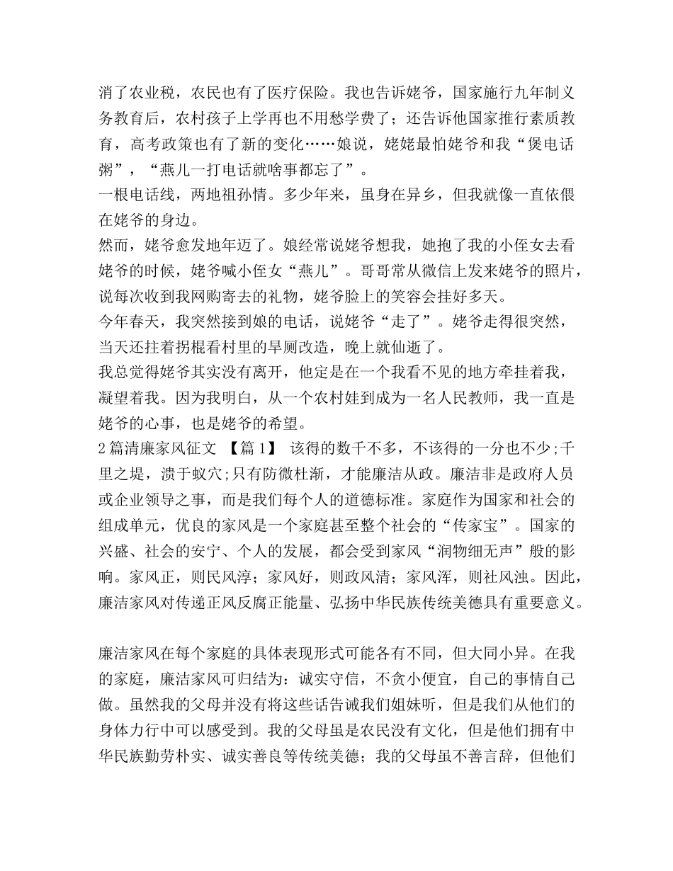 [“我和我的祖国”征文姥爷的心事汇编]关于我和我的祖国征文 _第2页
