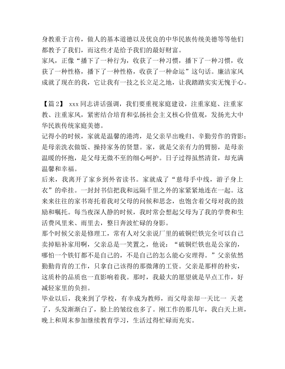 [“我和我的祖国”征文姥爷的心事汇编]关于我和我的祖国征文 _第3页